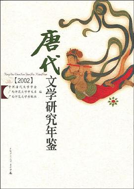 唐代文学研究年鉴 pdf epub mobi 电子书 下载
