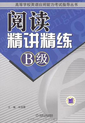 阅读精讲精练 pdf epub mobi 电子书 下载
