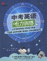 中考英语听力训练:考试时间(磁带4盘)