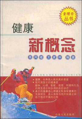 健康新概念