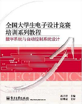 數字係統與自動控製係統設計 pdf epub mobi 電子書 下載