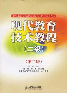 现代教育技术教程 pdf epub mobi 电子书 下载