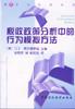 税收政策分析中的行为模拟行为 pdf epub mobi 电子书 下载