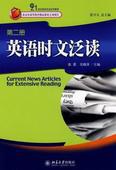 英语时文泛读学习第二册） pdf epub mobi 电子书 下载