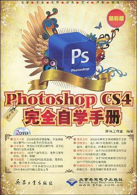 中文版Photoshop CS4完全自学手册 pdf epub mobi 电子书 下载