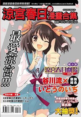 涼宮春日的漫畫合集 pdf epub mobi 电子书 下载