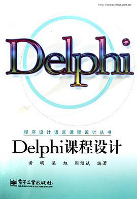 Delphi课程设计