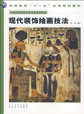 现代装饰绘画技法 pdf epub mobi 电子书 下载