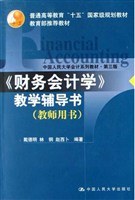 《財務會計學》教學輔導書 pdf epub mobi 電子書 下載