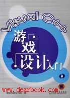 Visual C++ 游戏设计入门 pdf epub mobi 电子书 下载