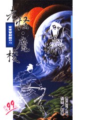 紫青雙劍錄 8/10老怪‧魔梭 pdf epub mobi 电子书 下载