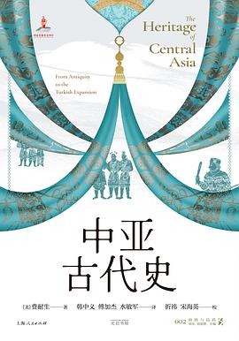 中亞古代史 pdf epub mobi 電子書 下載