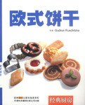 欧式饼干 pdf epub mobi 电子书 下载