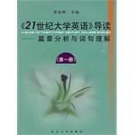 《21世纪大学英语》导读（第一册） pdf epub mobi 电子书 下载