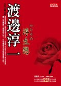 浮生戀 pdf epub mobi 电子书 下载