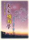 天象預測學 pdf epub mobi 電子書 下載