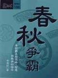 春鞦爭霸 pdf epub mobi 電子書 下載
