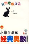我的奧數日記小學生必練經典奧數 pdf epub mobi 電子書 下載