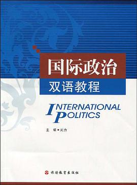 国际政治双语教程 pdf epub mobi 电子书 下载