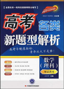 高考各类新题型解析.数学 pdf epub mobi 电子书 下载