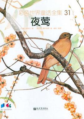 夜莺 pdf epub mobi 电子书 下载