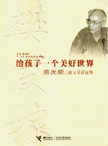给孩子一个美好世界 pdf epub mobi 电子书 下载