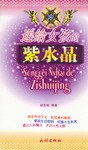 送给女孩的紫水晶 pdf epub mobi 电子书 下载