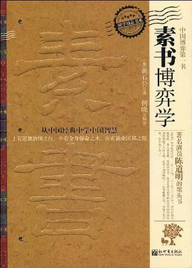素书博弈学 pdf epub mobi 电子书 下载