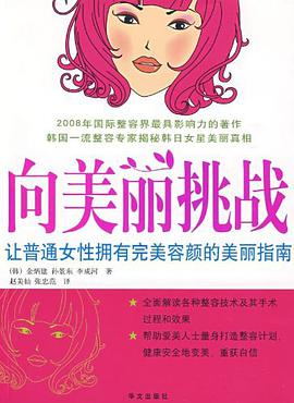 向美丽挑战 pdf epub mobi 电子书 下载