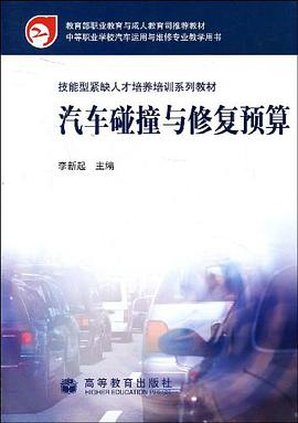 汽车碰撞与修复预算 pdf epub mobi 电子书 下载