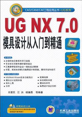 UG NX7.0模具設計從入門到精通 pdf epub mobi 電子書 下載