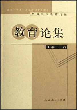 教育论集 pdf epub mobi 电子书 下载