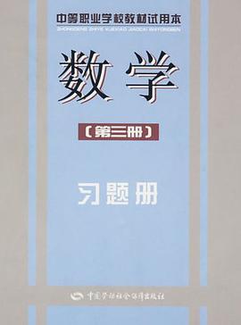 數學（第三冊） pdf epub mobi 電子書 下載