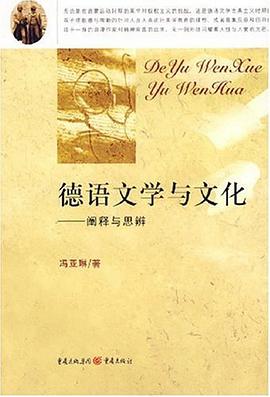 德语文学与文化 pdf epub mobi 电子书 下载