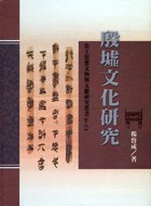 殷墟文化研究 pdf epub mobi 下载