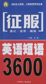 征服英语短语 pdf epub mobi 电子书 下载
