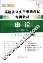 行政职业能力测验(全5册)