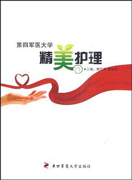 精美护理 pdf epub mobi 电子书 下载