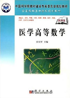 医学高等数学 pdf epub mobi 电子书 下载