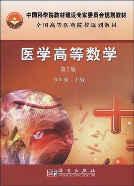 医学高等数学 pdf epub mobi 电子书 下载