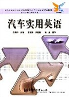 汽车实用英语 pdf epub mobi 电子书 下载