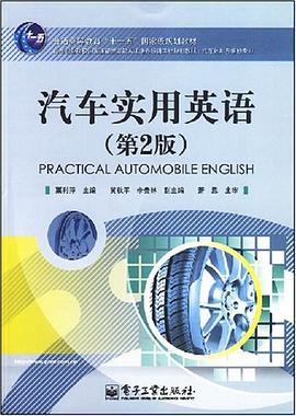汽车实用英语 pdf epub mobi 下载