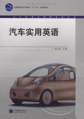 汽车实用英语 pdf epub mobi 电子书 下载