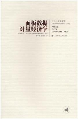 面板数据计量经济学 pdf epub mobi 电子书 下载