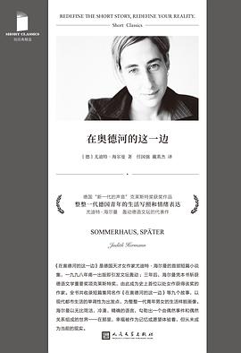 在奥德河的这一边 pdf epub mobi 电子书 下载