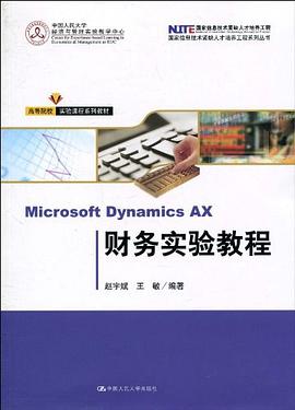 Microsoft Dynamics AX 財務實驗教程 pdf epub mobi 電子書 下載