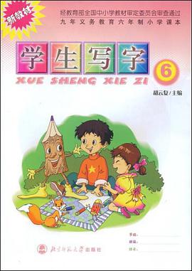 6年製·小學生寫字本·6 pdf epub mobi 電子書 下載