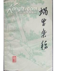 蜗叟杂稿 pdf epub mobi 电子书 下载