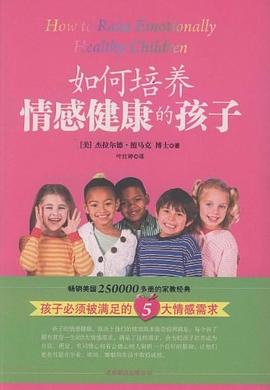 如何培养情感健康的孩子 pdf epub mobi 电子书 下载
