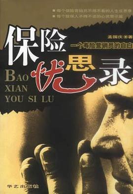 保险忧思录 pdf epub mobi 电子书 下载